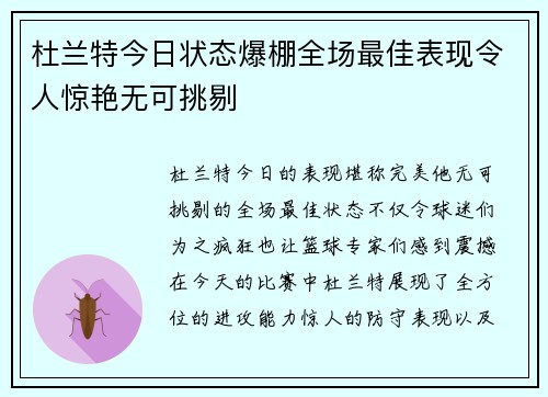 杜兰特今日状态爆棚全场最佳表现令人惊艳无可挑剔 杜兰特今日状态爆棚全场最佳表现令人惊艳无可挑剔