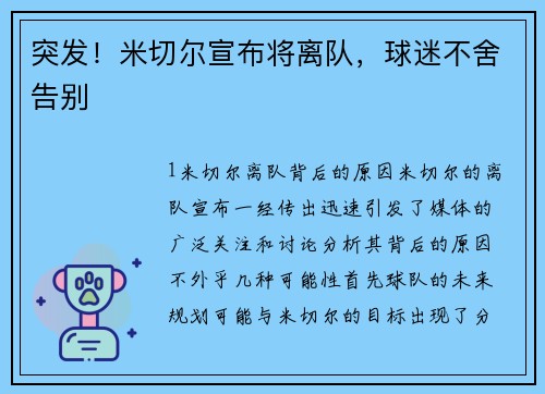 突发！米切尔宣布将离队，球迷不舍告别