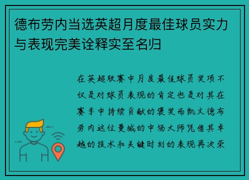 德布劳内当选英超月度最佳球员实力与表现完美诠释实至名归