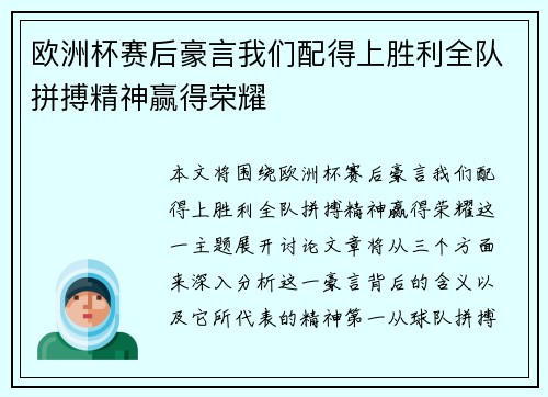 欧洲杯赛后豪言我们配得上胜利全队拼搏精神赢得荣耀